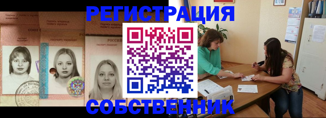 прописка в квартире в Борзе