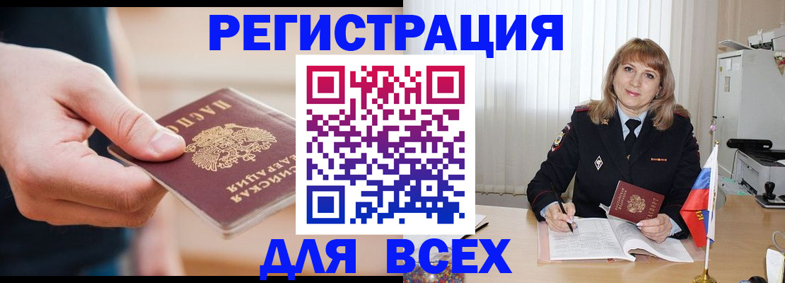 временная регистрация для школы в Борзе