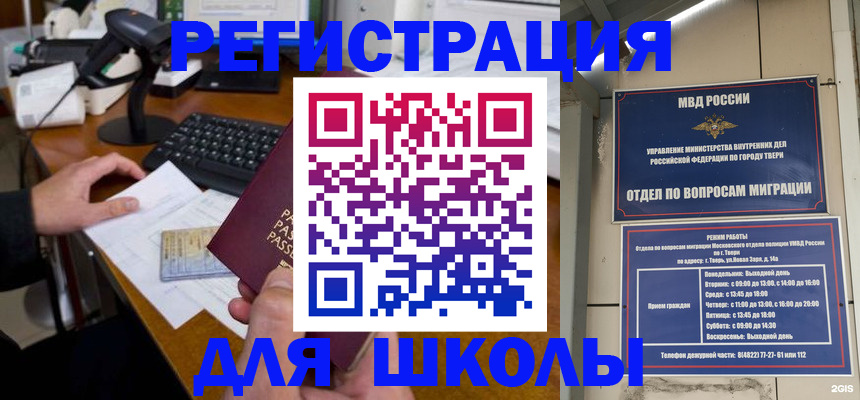 временная регистрация недорого в Борзе